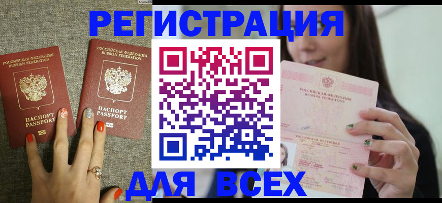 временная регистрация для всех в Дудинке
